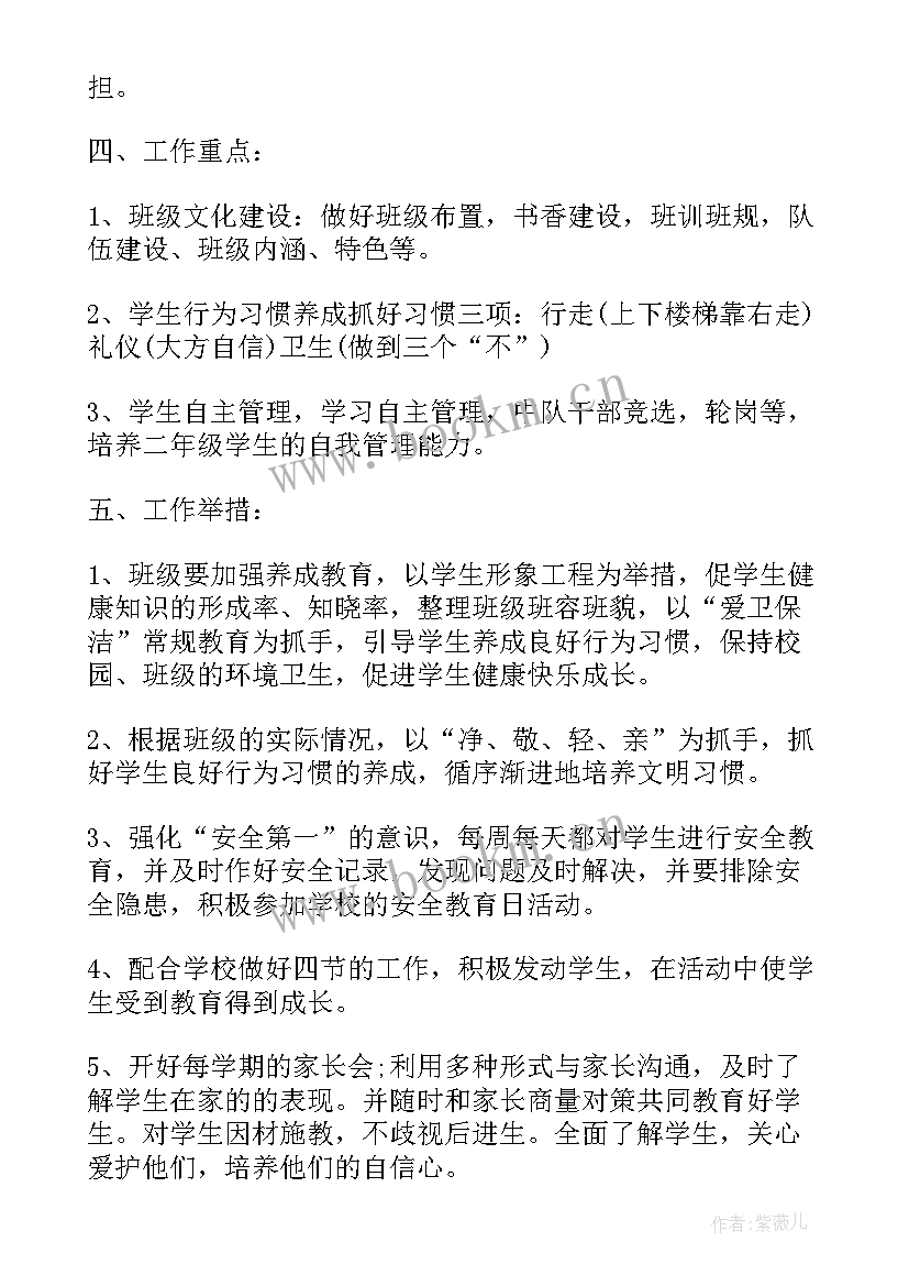 2023年大班工作计划表 小学班主任工作计划活动安排(通用5篇)