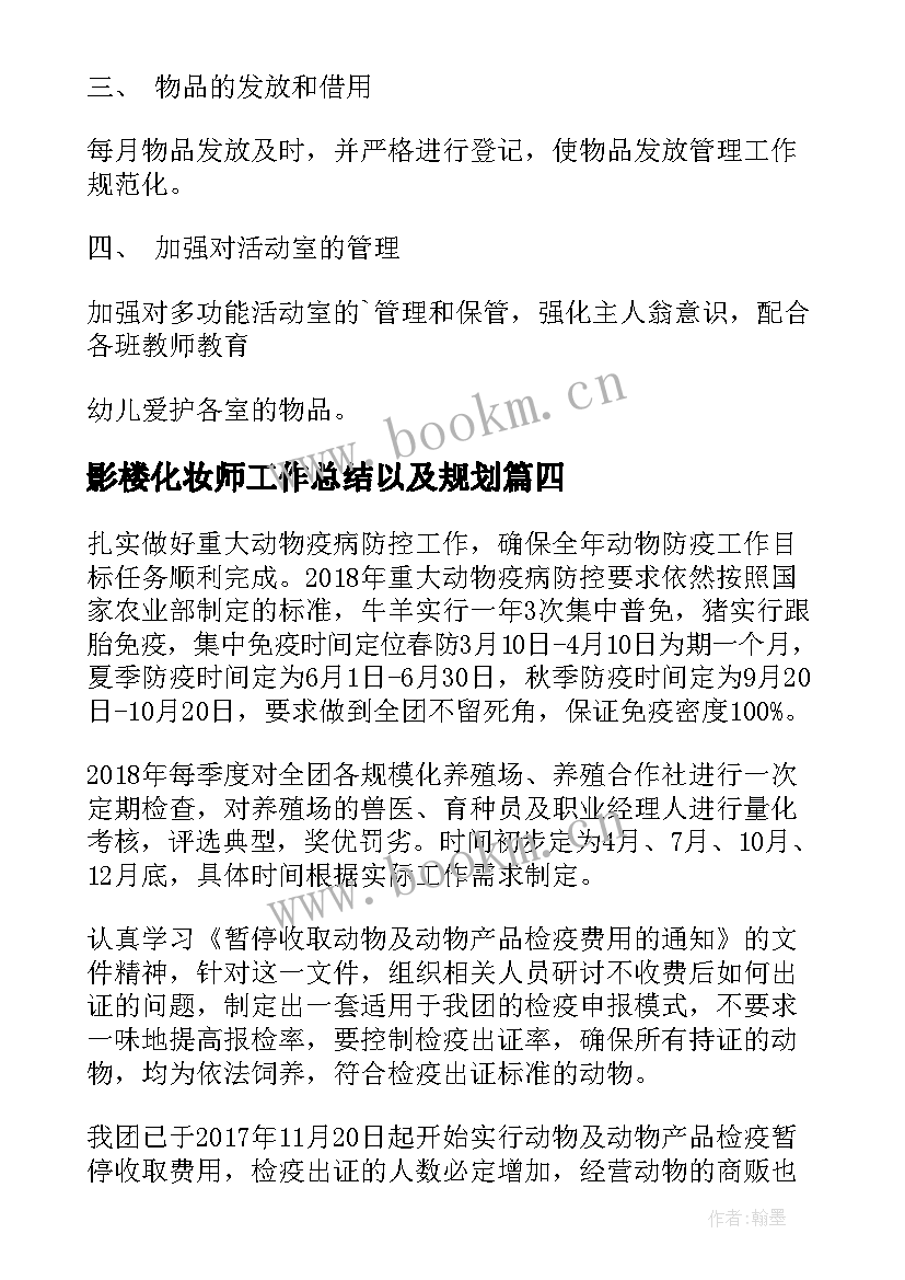 2023年影楼化妆师工作总结以及规划(通用9篇)