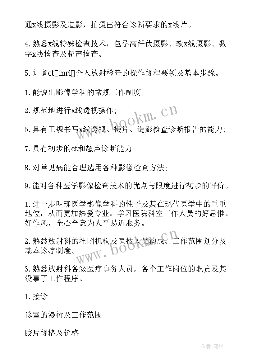 影像科工作计划总结 医学影像学生实习总结(优秀9篇)