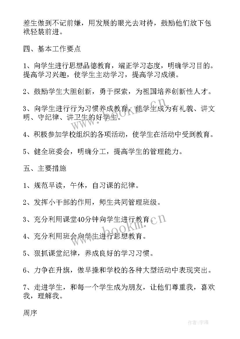 2023年房屋署主任工作计划和目标 主任工作计划(通用8篇)