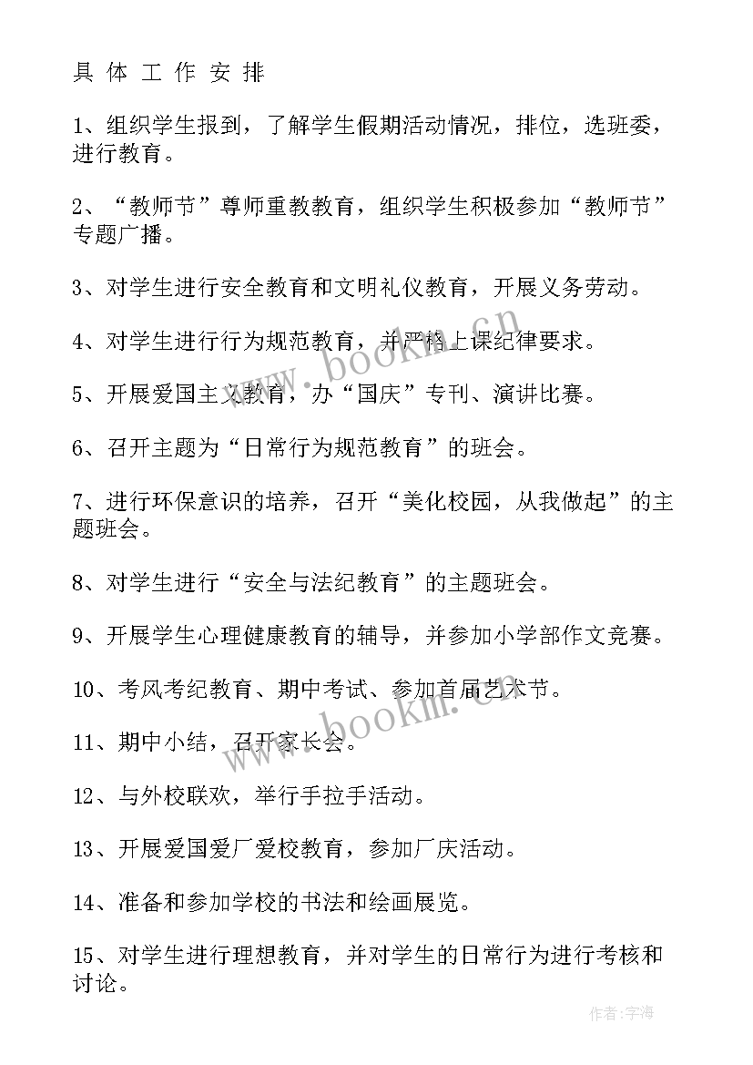 2023年房屋署主任工作计划和目标 主任工作计划(通用8篇)