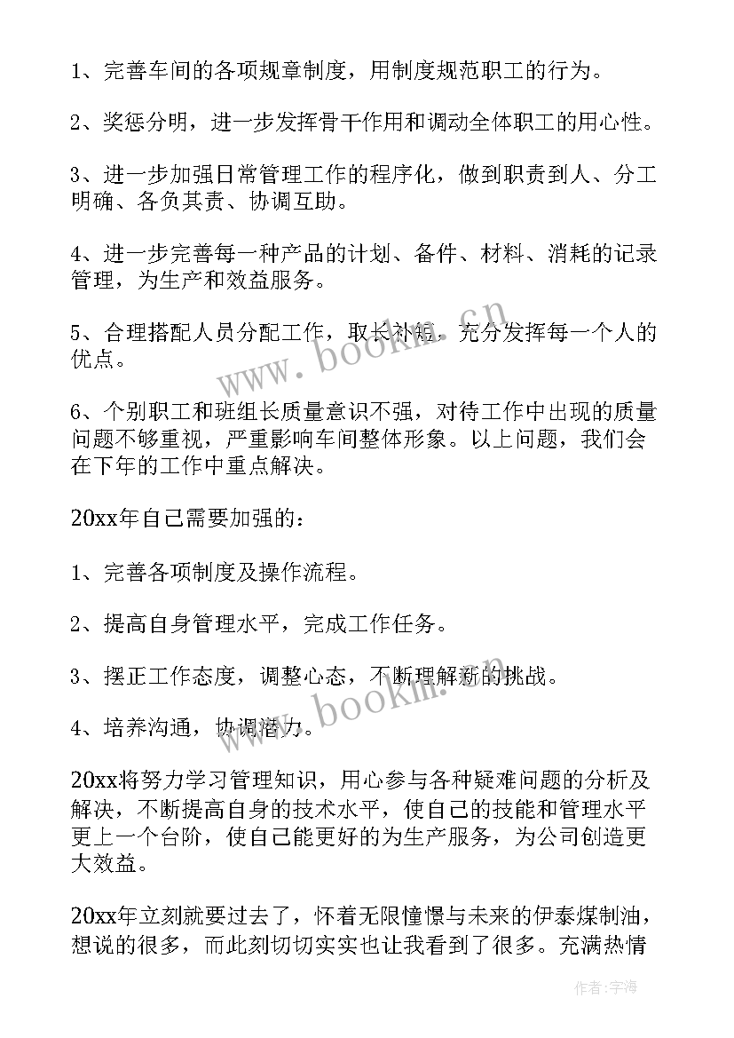 2023年房屋署主任工作计划和目标 主任工作计划(通用8篇)