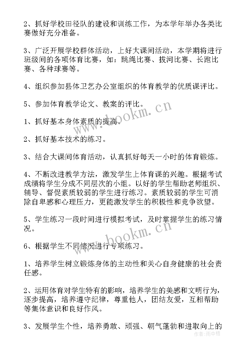 2023年初中体育部工作总结(汇总7篇)