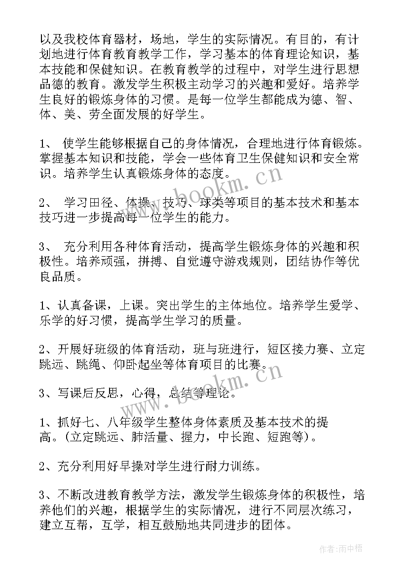 2023年初中体育部工作总结(汇总7篇)