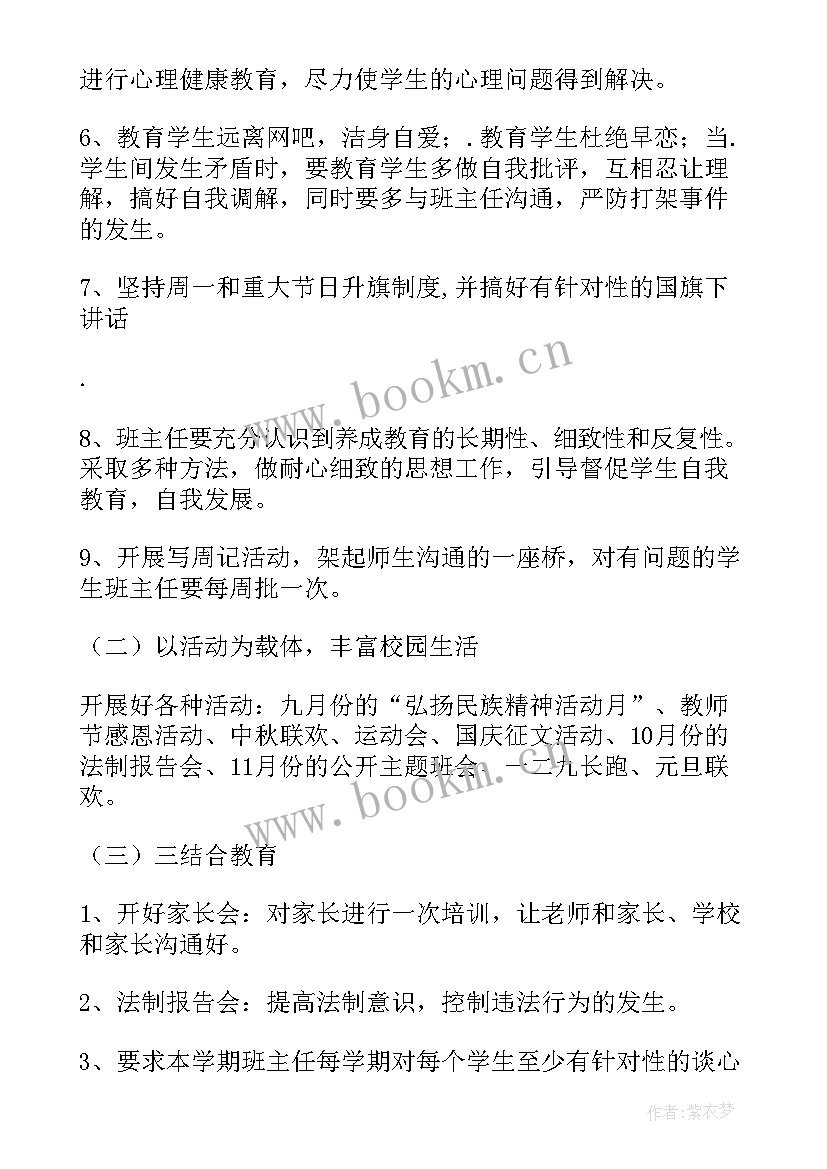 2023年初中春学期工作计划 中学第一学期工作计划(大全6篇)