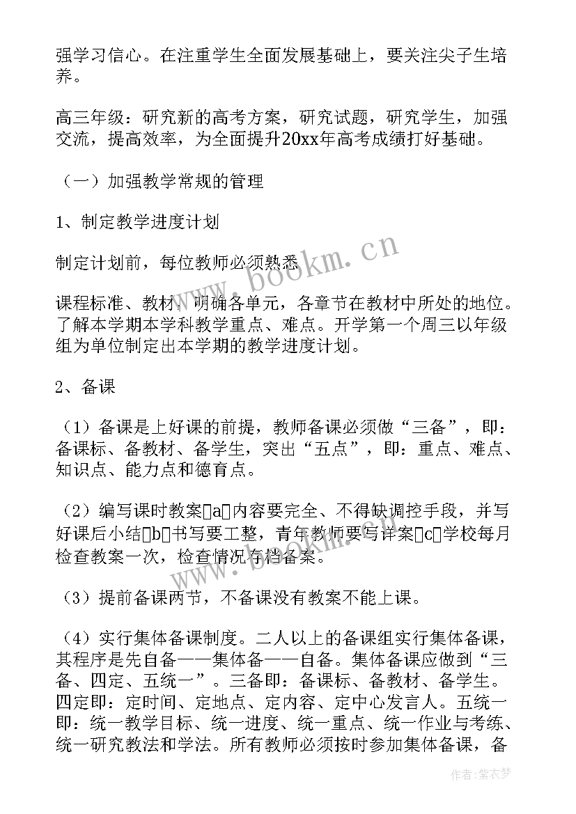 2023年初中春学期工作计划 中学第一学期工作计划(大全6篇)