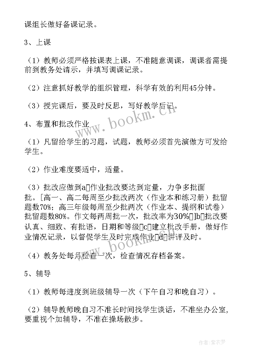 2023年初中春学期工作计划 中学第一学期工作计划(大全6篇)