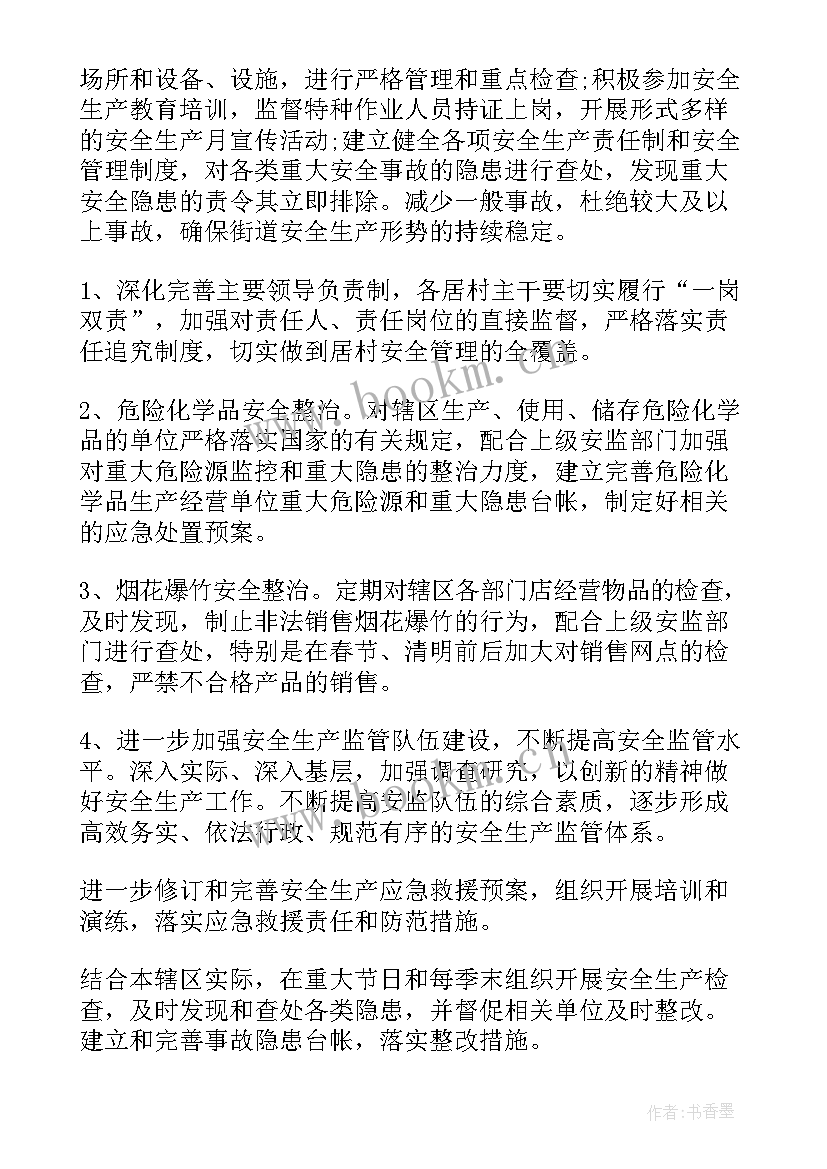 安全工作计划基本情况(优质9篇)