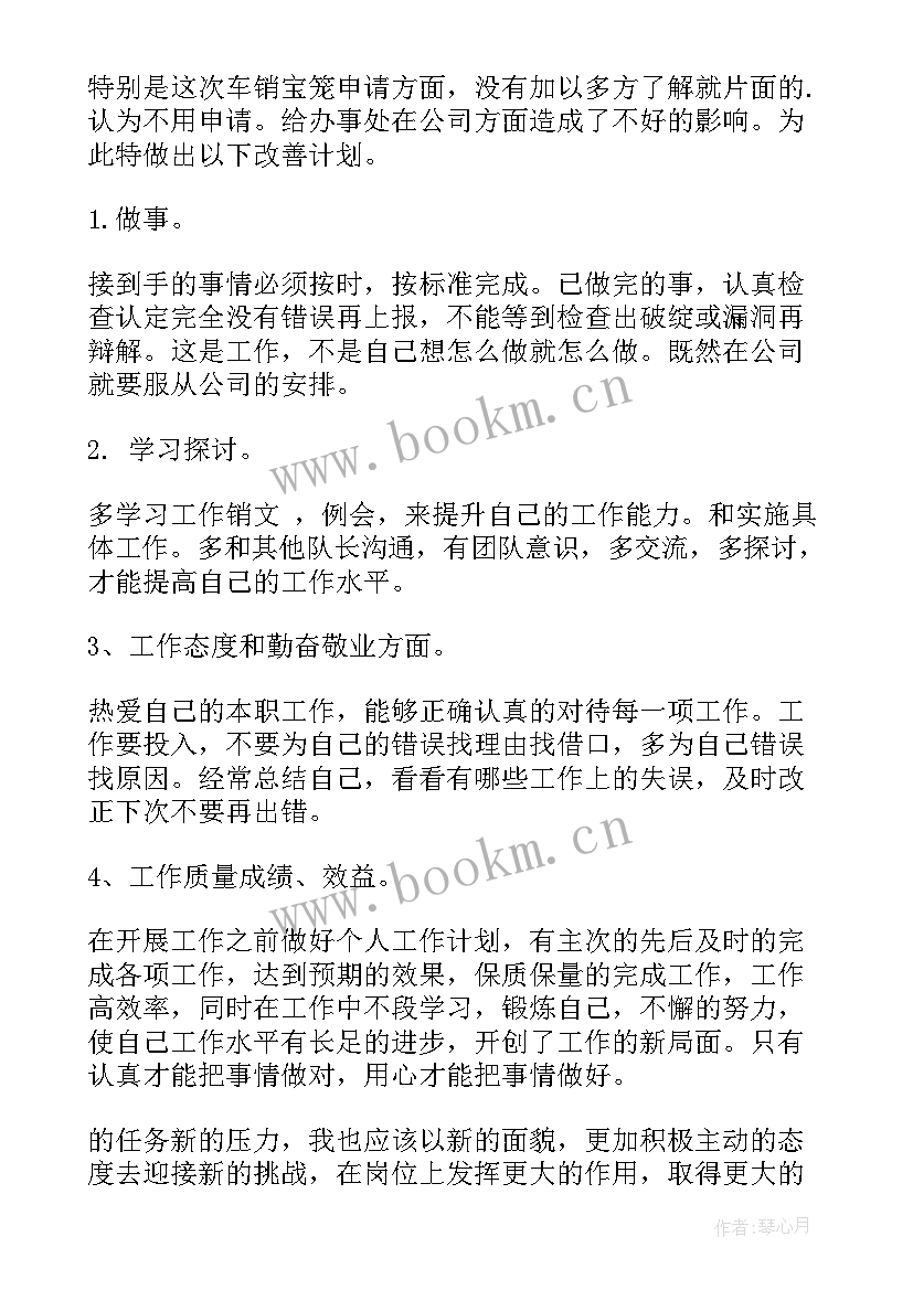 pmc工作重点 改善工作计划与措施(汇总6篇)