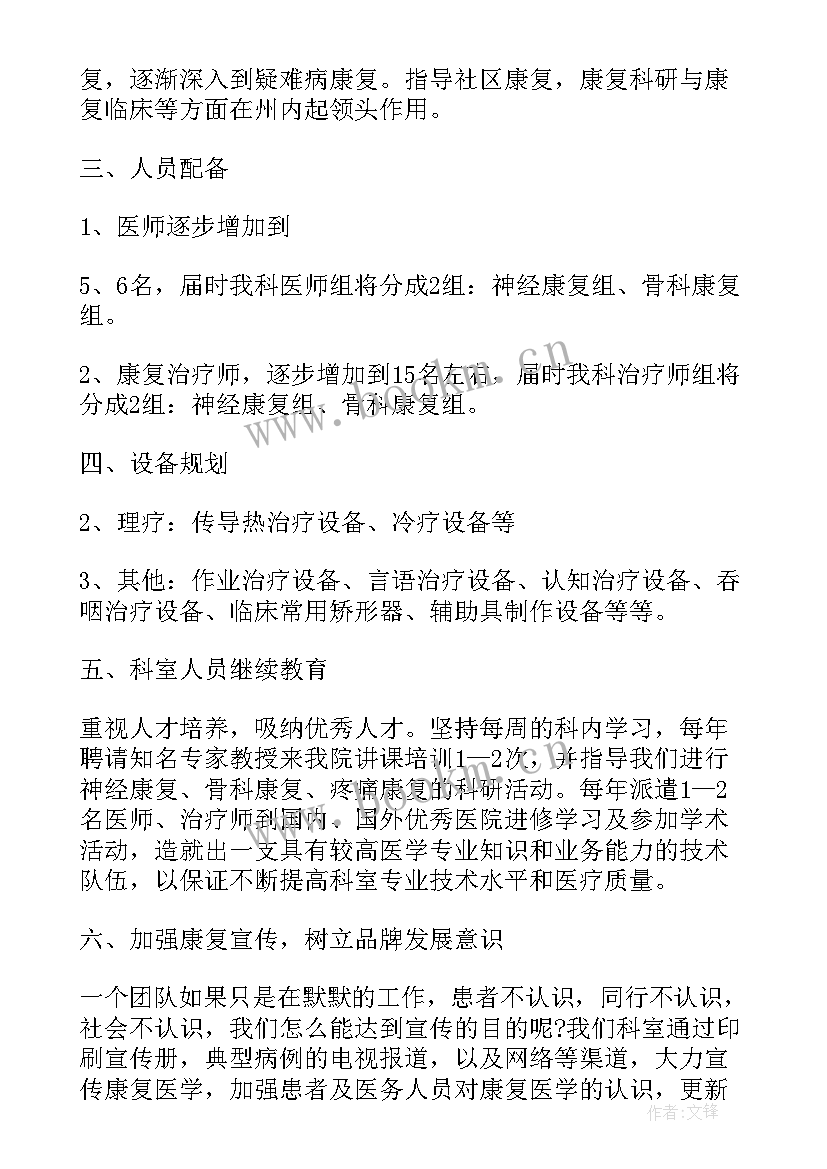 残疾人康复服务工作计划(大全7篇)