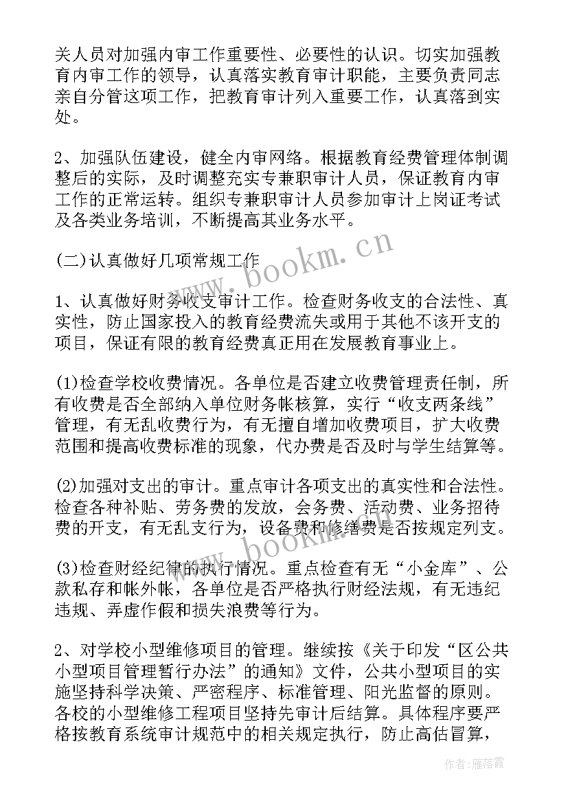 最新监察室工作计划 监察工作计划(优质9篇)