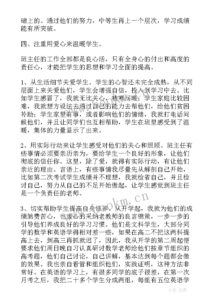 最新班级工作计划总结班级工作简况 高中班级工作计划总结(优质6篇)