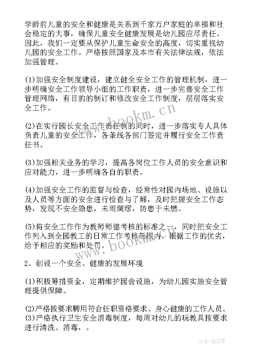 最新施工安全工作计划 安全年度工作计划(实用9篇)