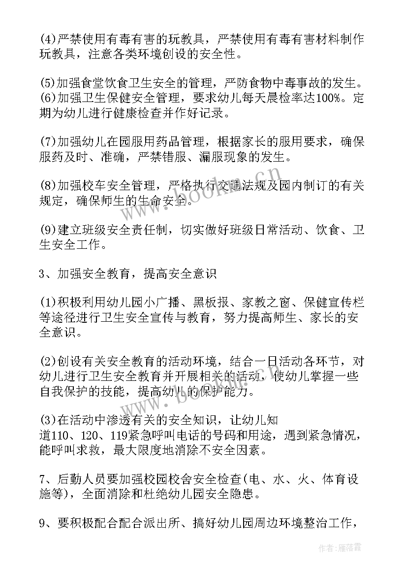 最新施工安全工作计划 安全年度工作计划(实用9篇)