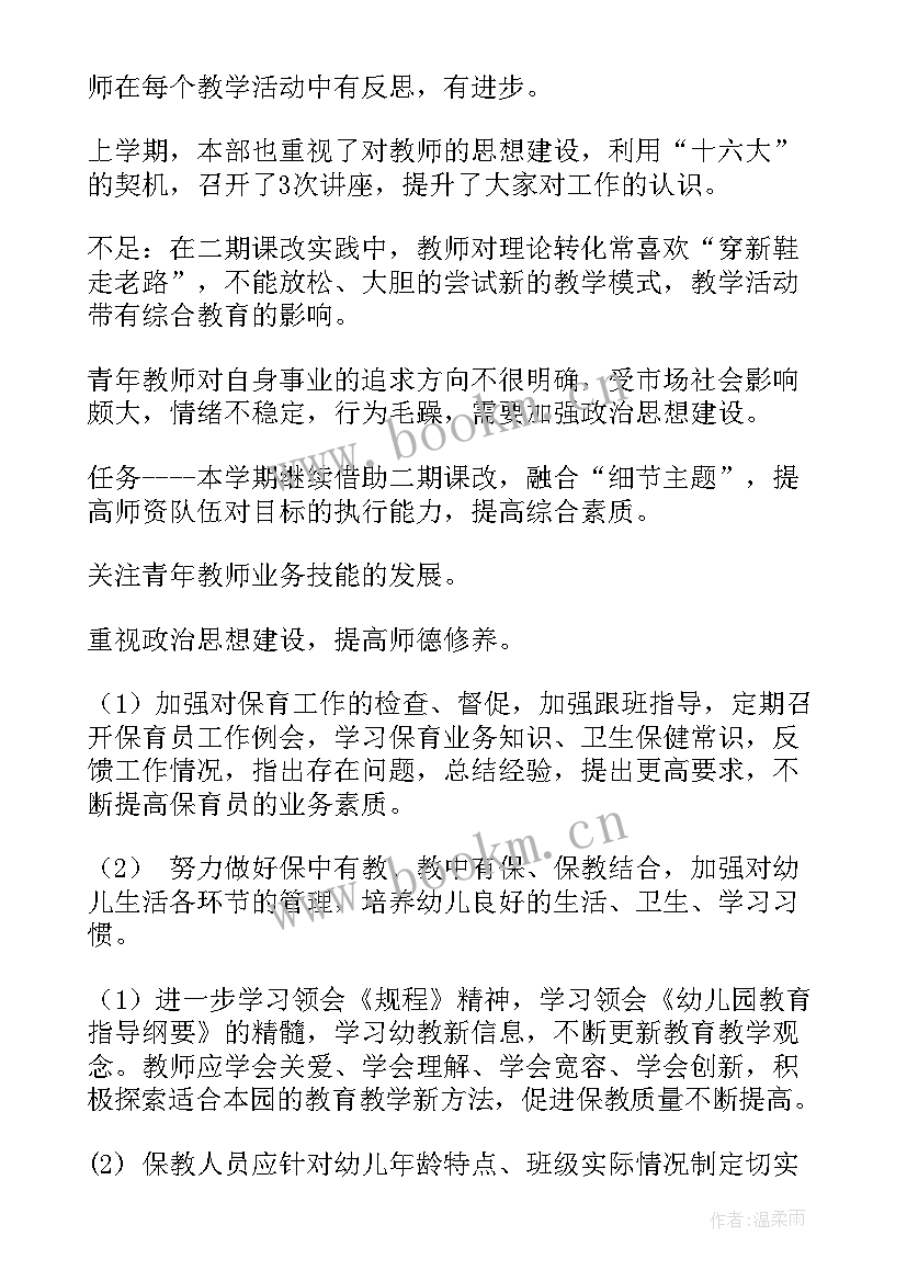 幼儿园学期工作计划包括哪些内容 幼儿学期工作计划(实用7篇)