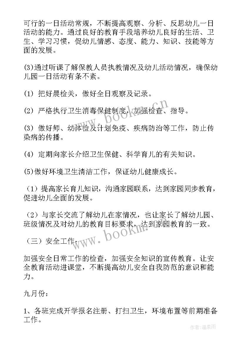 幼儿园学期工作计划包括哪些内容 幼儿学期工作计划(实用7篇)