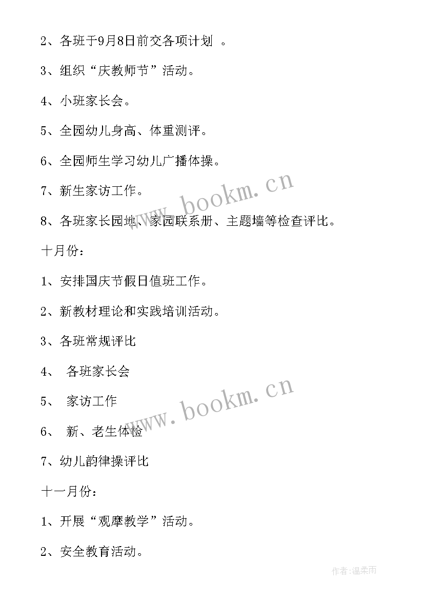 幼儿园学期工作计划包括哪些内容 幼儿学期工作计划(实用7篇)