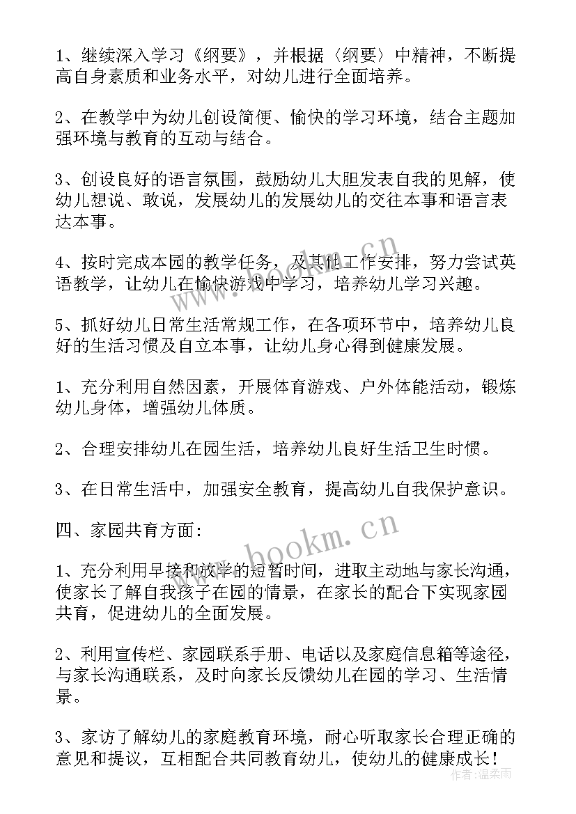 幼儿园学期工作计划包括哪些内容 幼儿学期工作计划(实用7篇)