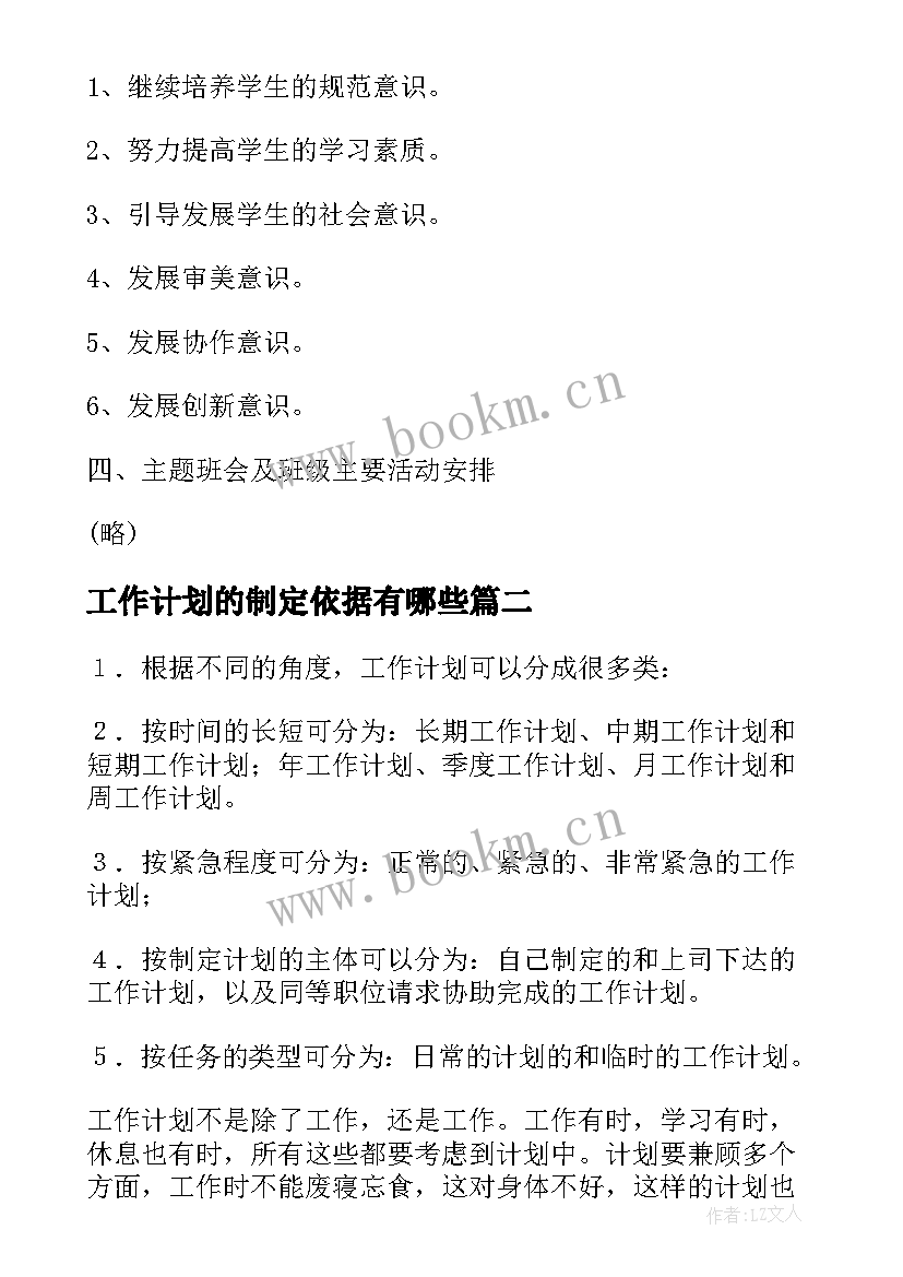 2023年工作计划的制定依据有哪些(优质6篇)