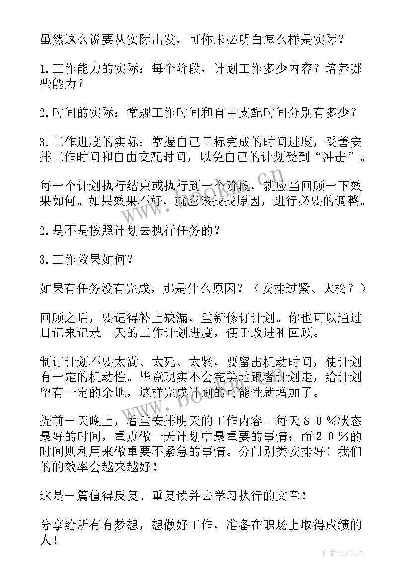 2023年工作计划的制定依据有哪些(优质6篇)