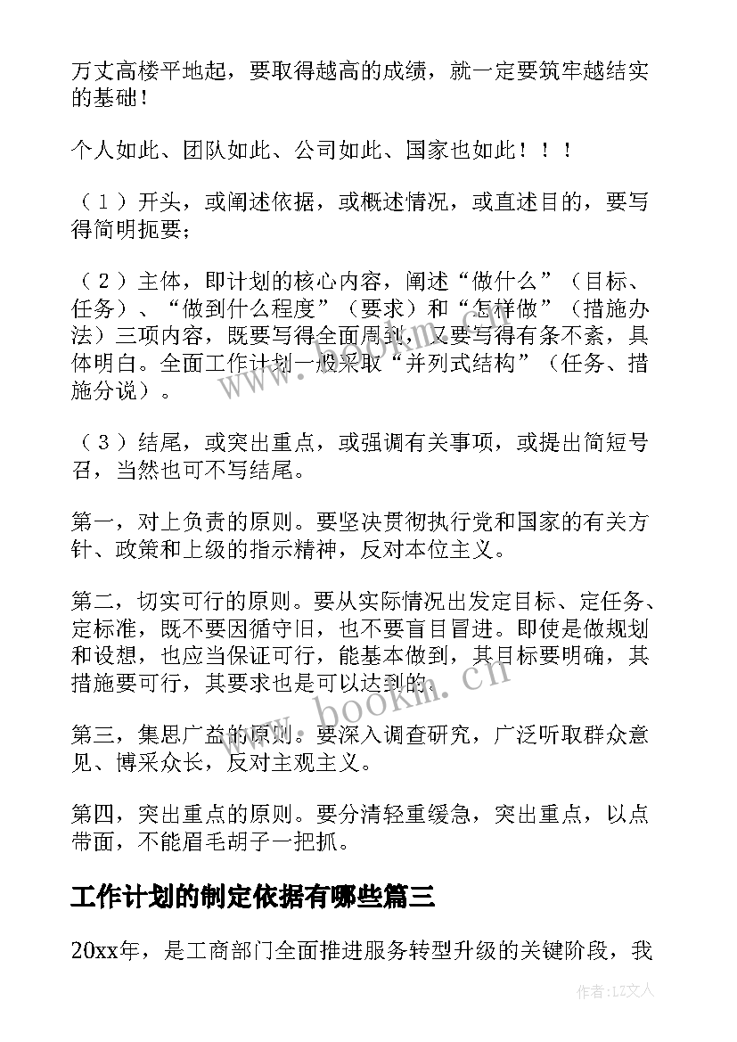 2023年工作计划的制定依据有哪些(优质6篇)