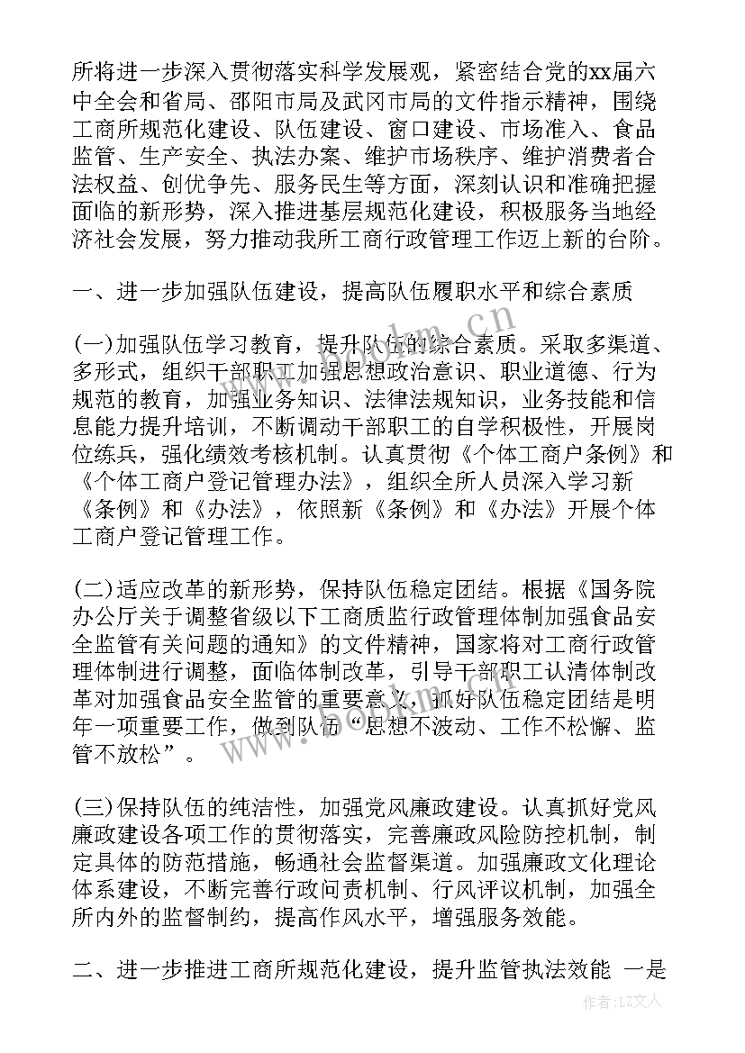 2023年工作计划的制定依据有哪些(优质6篇)