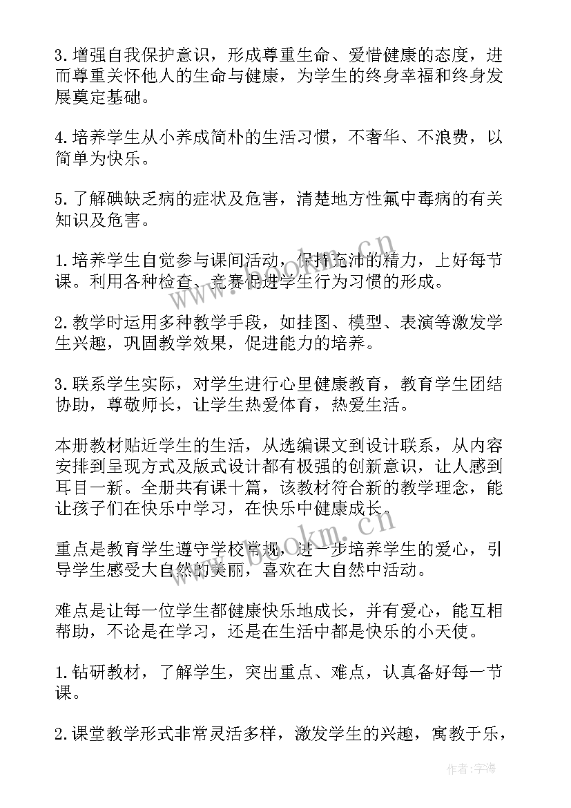 2023年小学生体质健康工作计划 小学心理健康教育工作计划(大全6篇)