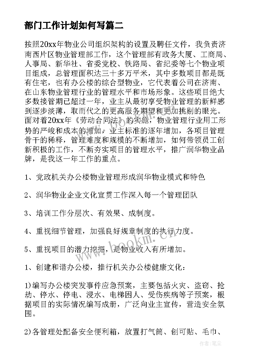 部门工作计划如何写(精选7篇)