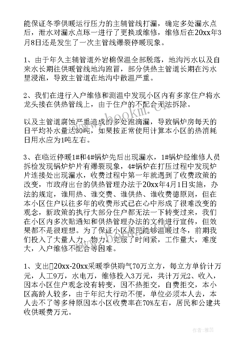 供热运行部工作计划(实用6篇)