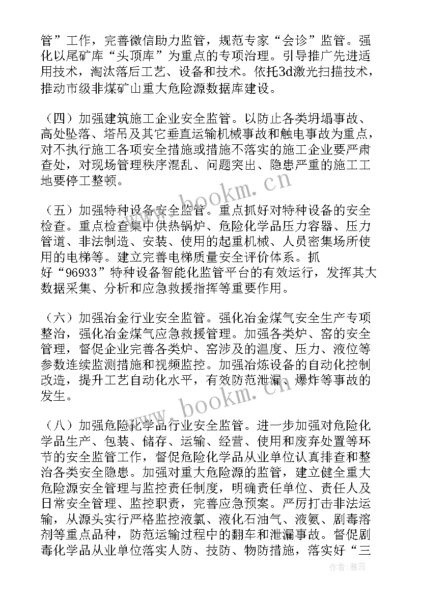 供热运行部工作计划(实用6篇)