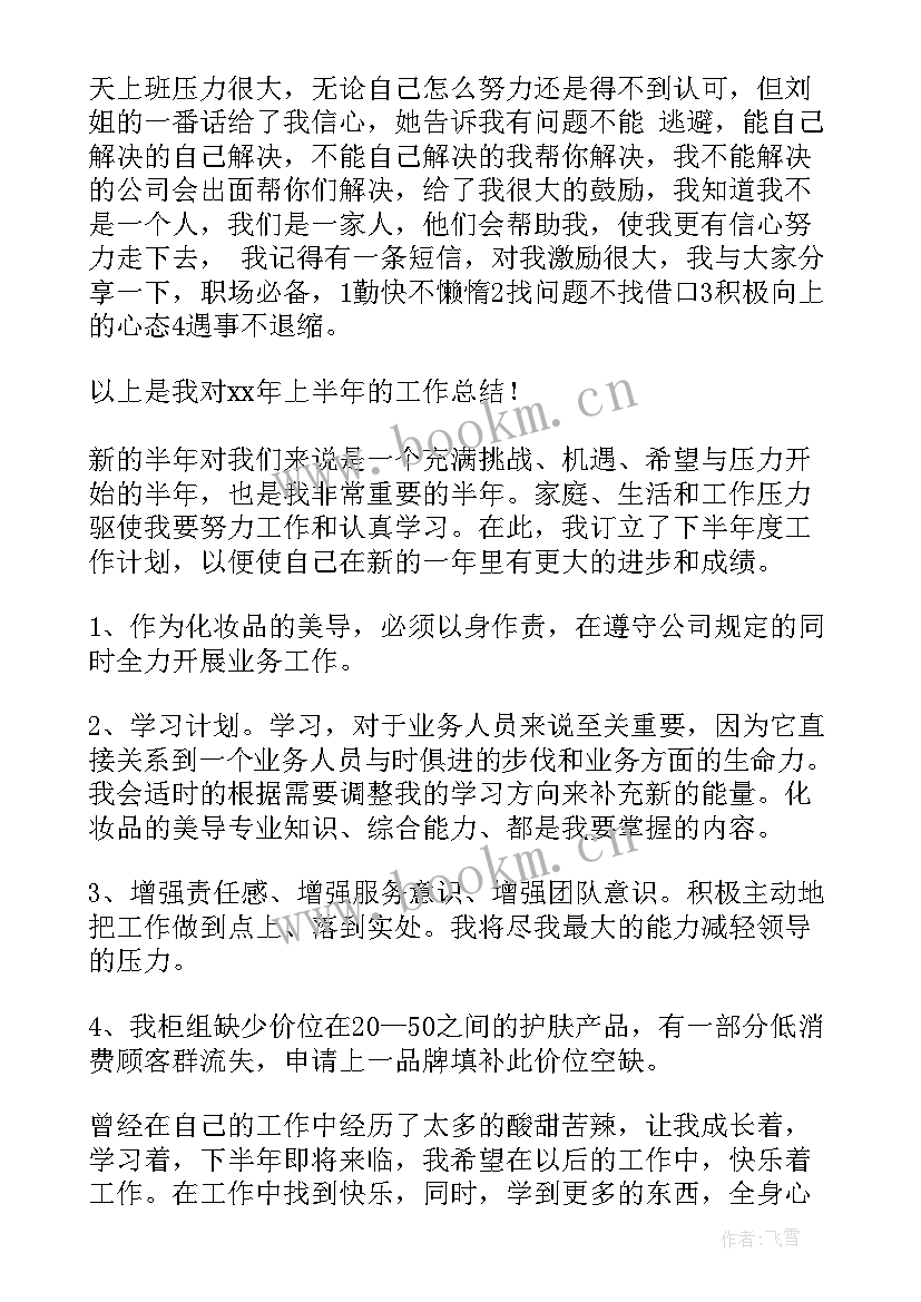 2023年瓷砖店长销售工作计划 销售店长工作计划(精选8篇)