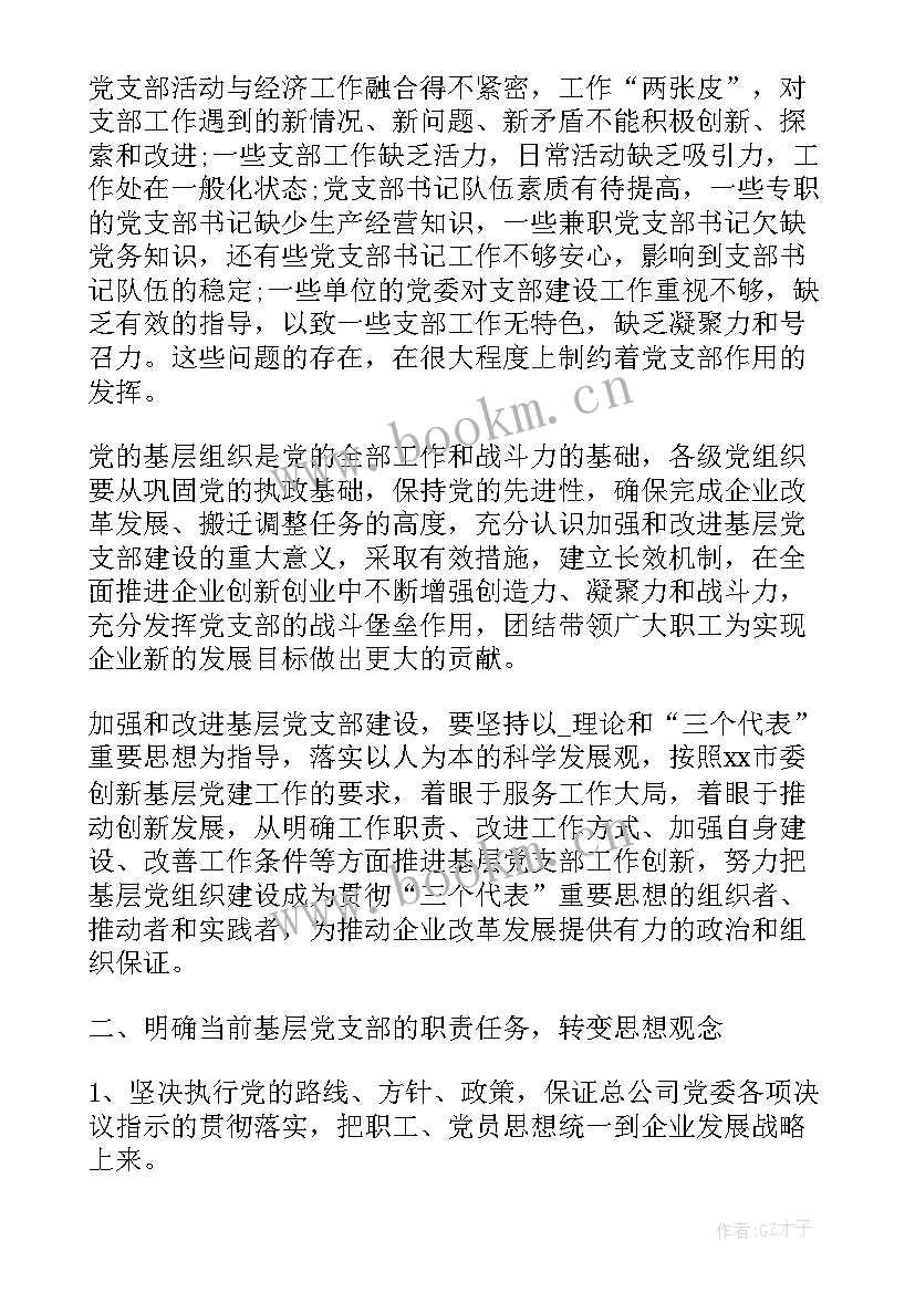 最新党建年度工作规划 年度党务工作计划(优秀6篇)