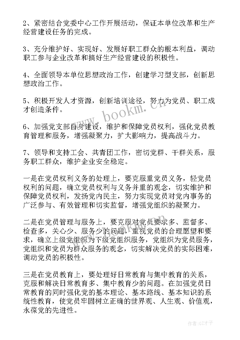 最新党建年度工作规划 年度党务工作计划(优秀6篇)