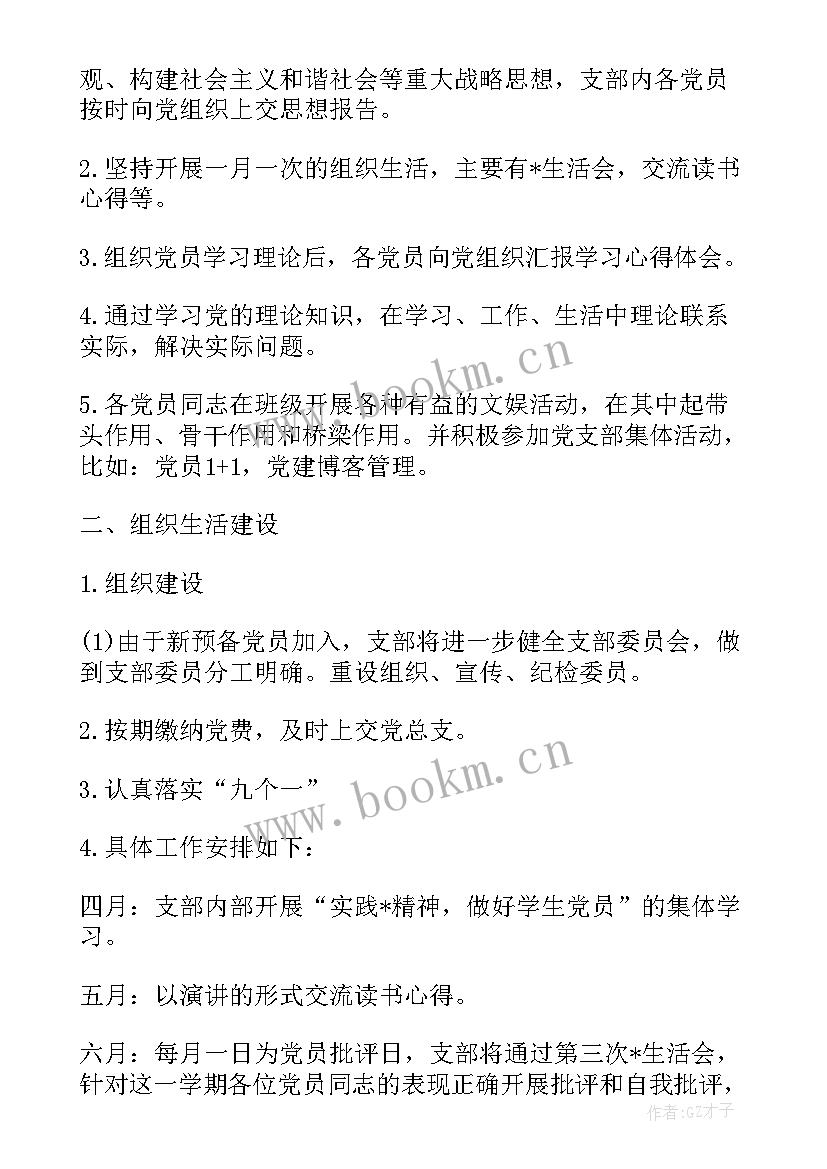 最新党建年度工作规划 年度党务工作计划(优秀6篇)