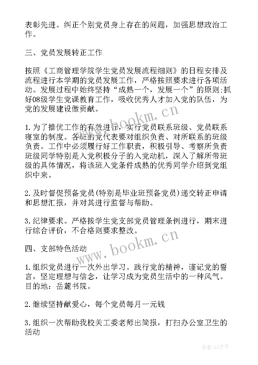 最新党建年度工作规划 年度党务工作计划(优秀6篇)