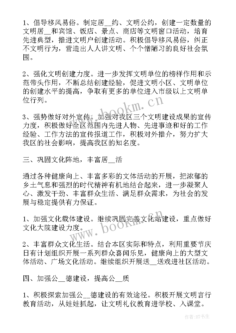 社区禁烟活动策划方案 社区城管工作计划总结(优秀8篇)