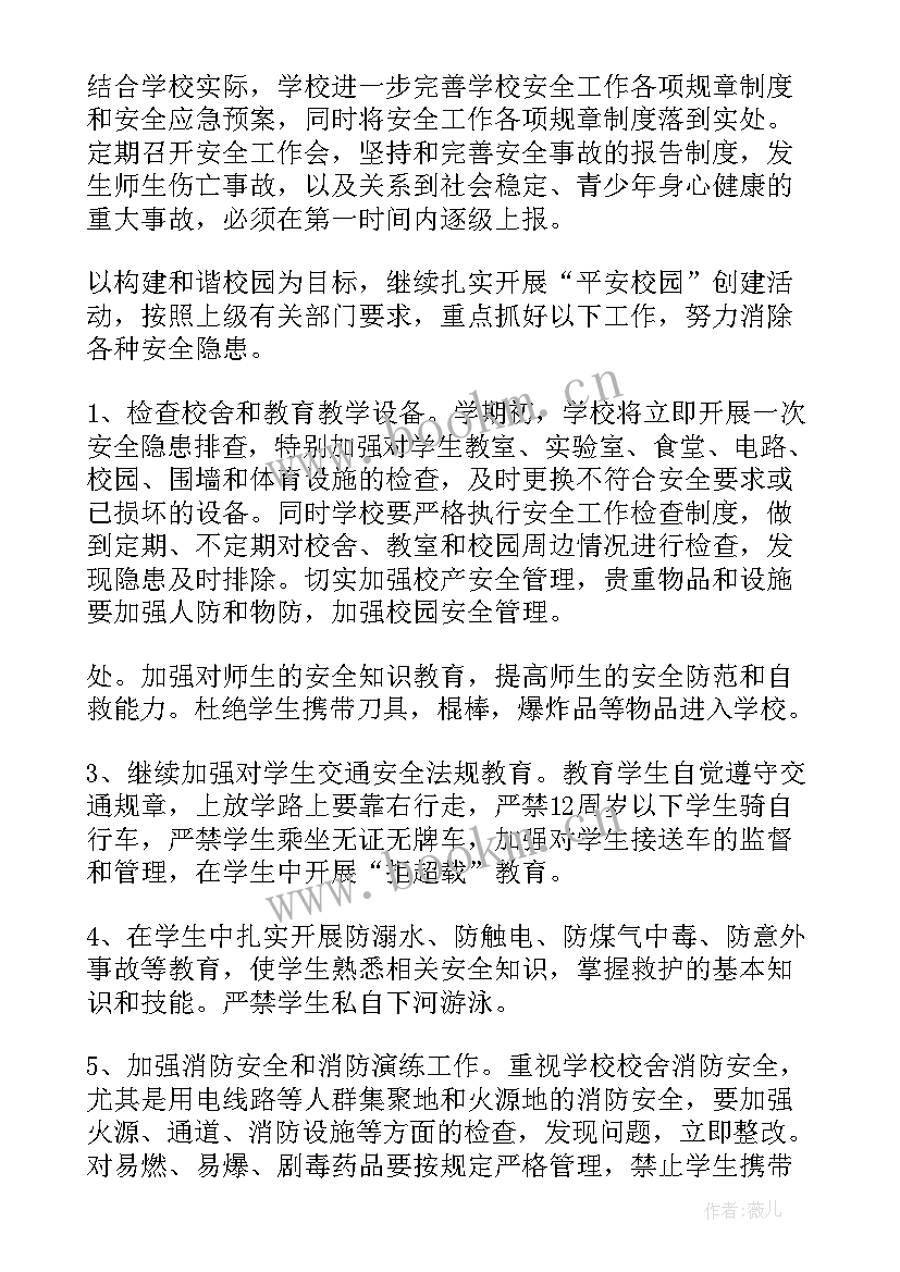 最新本质安全工作计划包括 安全工作计划(优质6篇)