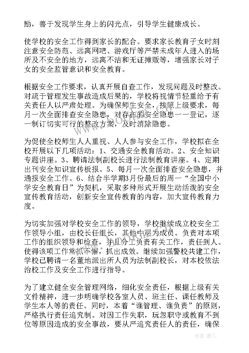 最新本质安全工作计划包括 安全工作计划(优质6篇)