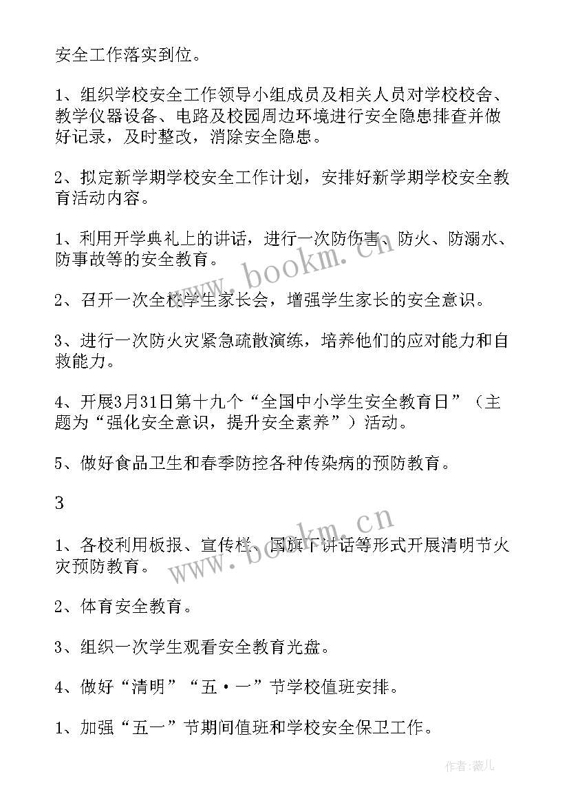 最新本质安全工作计划包括 安全工作计划(优质6篇)