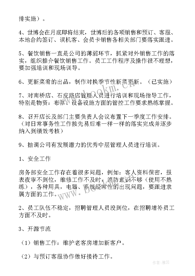 2023年工作计划性不足的整改措施(通用9篇)