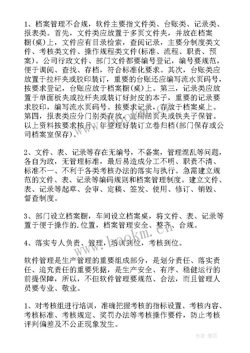 2023年工作计划性不足的整改措施(通用9篇)