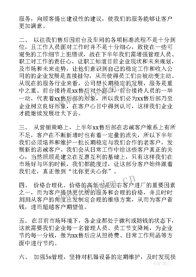 售后工作计划(模板7篇)