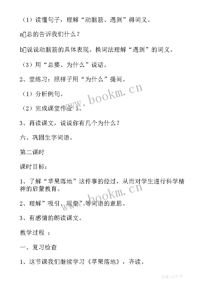 落地计划和行动方案 苹果落地(通用8篇)