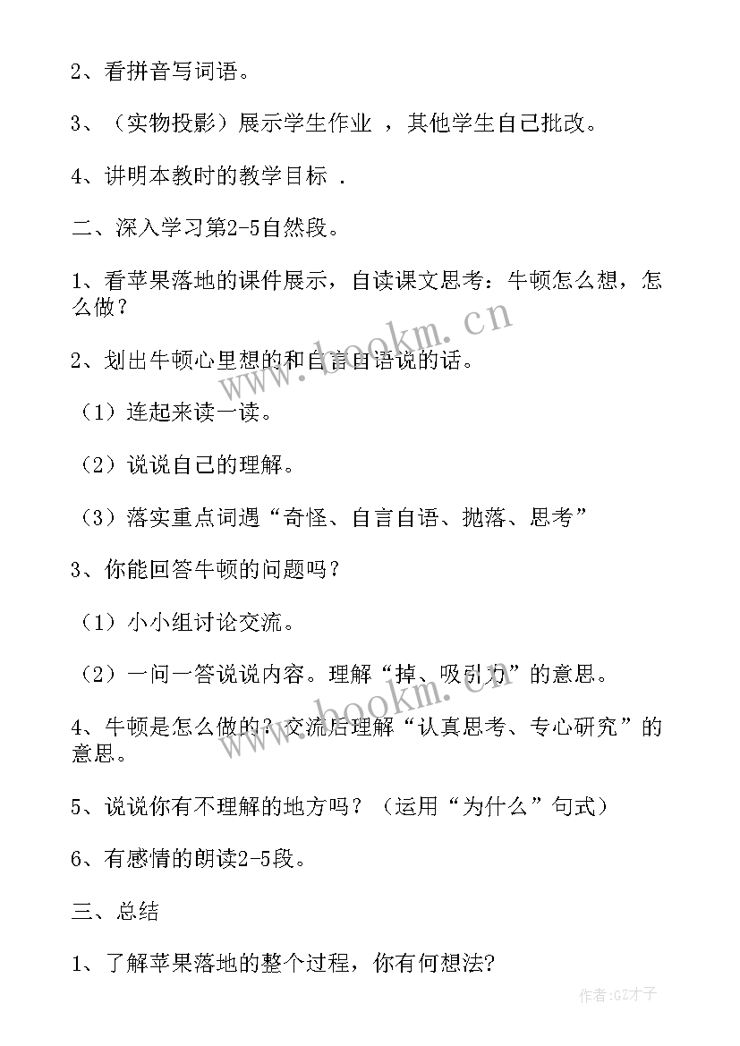 落地计划和行动方案 苹果落地(通用8篇)