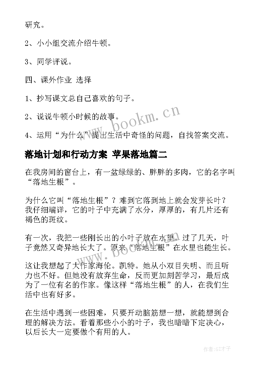 落地计划和行动方案 苹果落地(通用8篇)