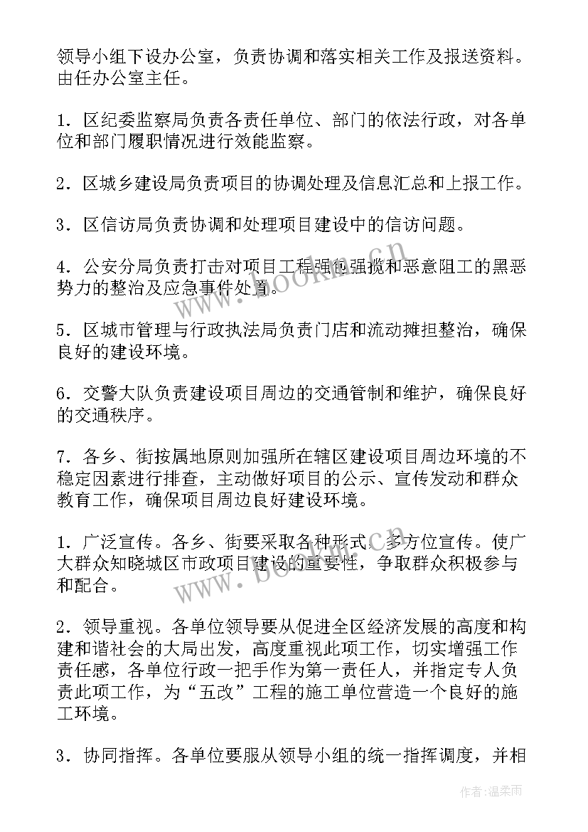 2023年项目建设工作计划表 项目建设方案(优秀10篇)