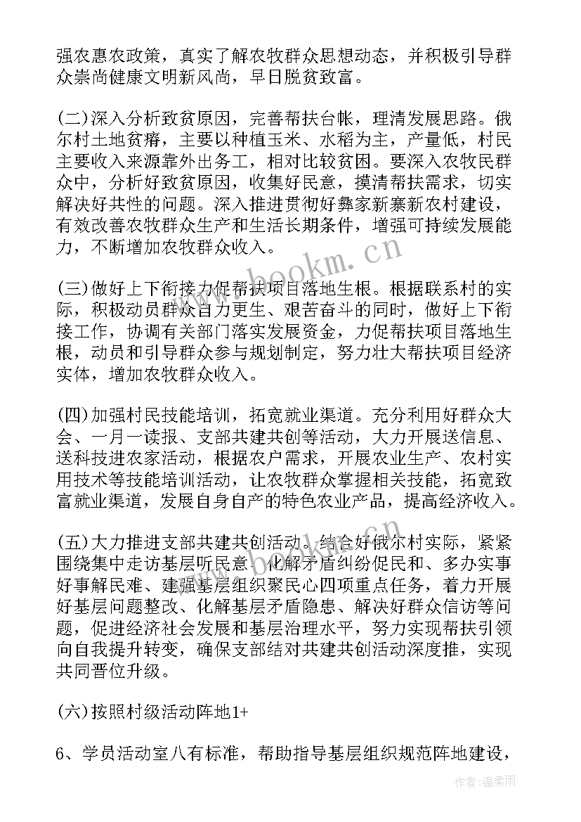 驻村民警工作计划表(模板9篇)