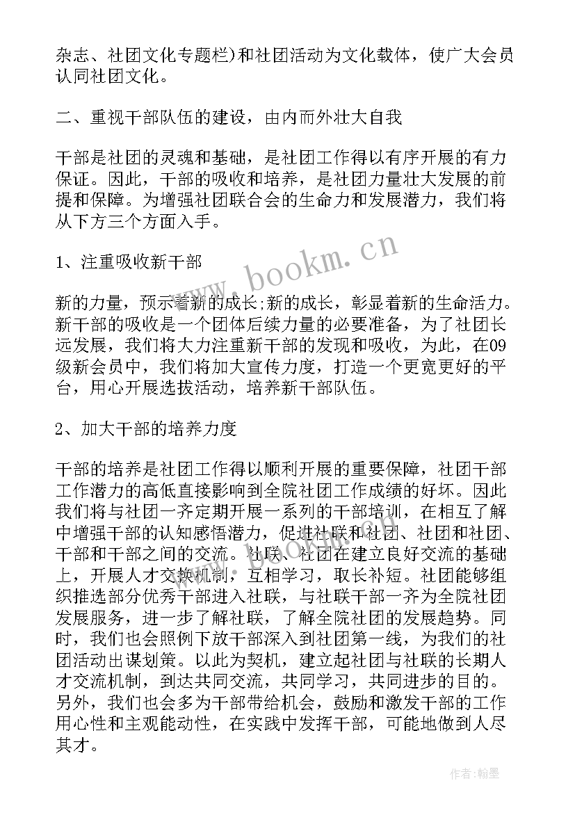 汉服社团的工作计划 社团工作计划(优秀10篇)