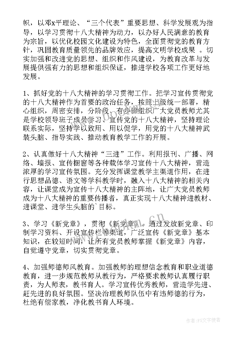 最新学院党建工作计划会议记录 党建工作计划(优质9篇)