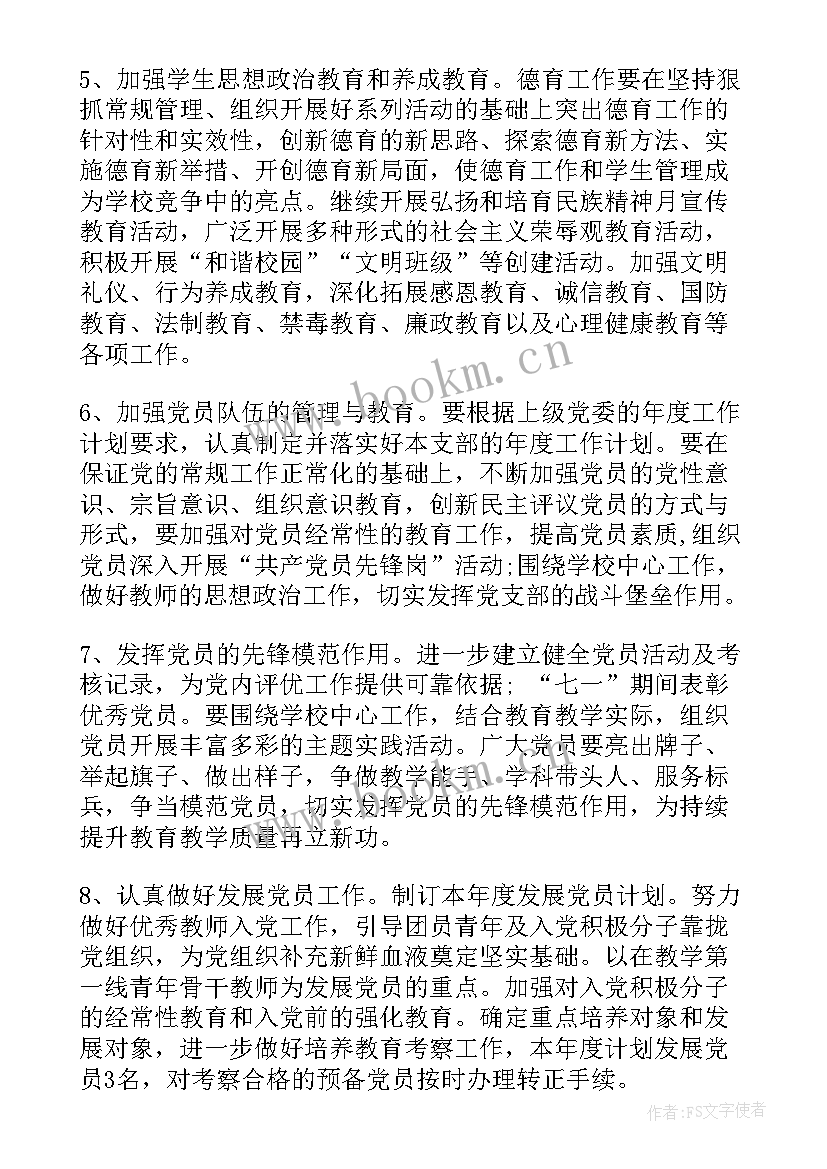 最新学院党建工作计划会议记录 党建工作计划(优质9篇)